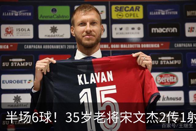 半场6球！35岁老将宋文杰2传1射+0角度破门，这才是中国足球该有的样子！