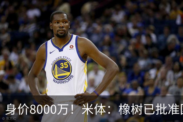 身价8000万！米体：橡树已批准国米引进帕斯，皇马起步价7000万欧